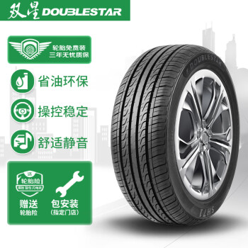 双星DOUBLESTAR轮胎/汽车轮胎215/60R1695HSH71适配凯美瑞/雅阁	